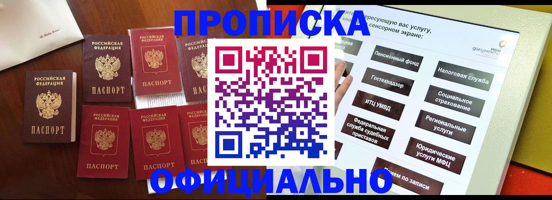 прописка для работы в Великом Новгороде